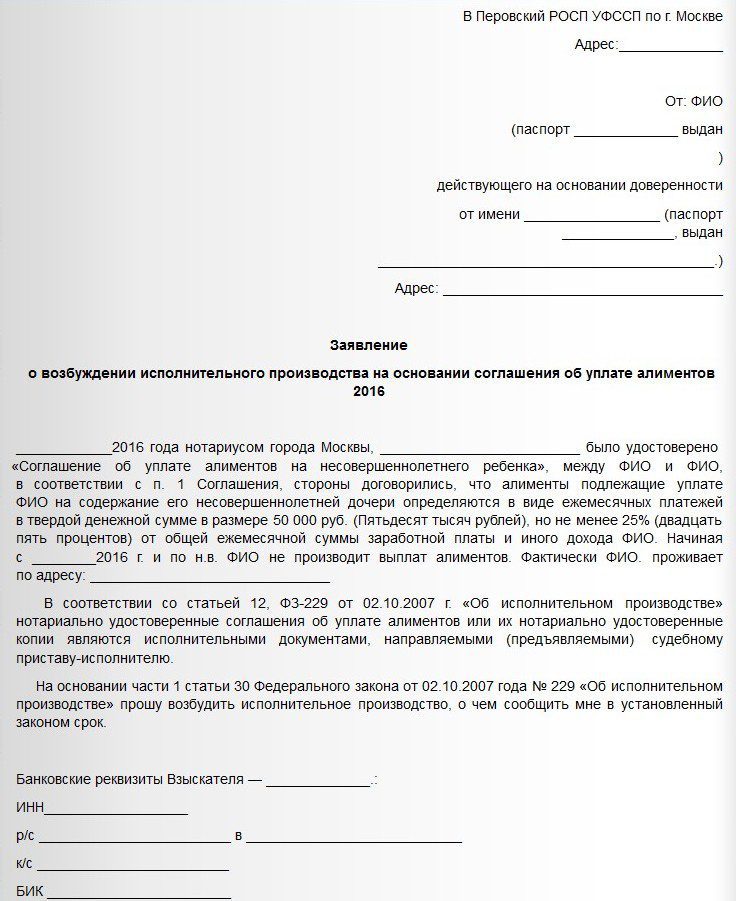 Заявление о возбуждении исполнительного производства на основании соглашения об уплате алиментов – s2323